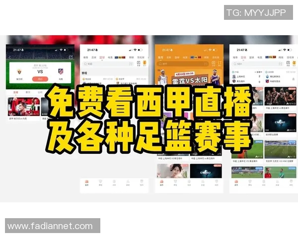 西甲联赛直播球迷网的使用方法与最佳赛事推荐
